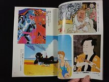 ｖ▼　文藝春秋臨時増刊 永久保存版　1983年11月　漫画 田中角栄 1948～1983　赤塚不二夫　手塚治虫　長谷川町子　古書/B04_画像3