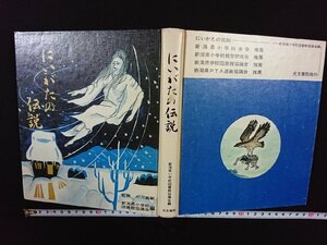 vV*..... legend Oyama direct . Niigata prefecture elementary school library ... light document . Showa era 54 year old book /B04