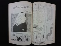 ｖ▼　文藝春秋臨時増刊 永久保存版　1983年11月　漫画 田中角栄 1948～1983　赤塚不二夫　手塚治虫　長谷川町子　古書/B04_画像4