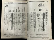 ｇ▼　実業の日本　投資相談　1977年3月　チャーチストが予測する主力25銘柄の値幅診断　実業之日本社　/D04_画像3