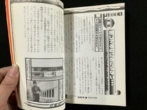 ｇ▼　新・銀玉親方CR機 パチンコが3日で勝てる本　著・山崎一夫　平成9年初版　白夜ビジュアル文庫　/D04_画像5