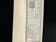 ｇ▼　明治期　高等小学書き方手本　第4学年用下　明治37年　著・文部省　日本書籍株式会社　/C01②_画像5