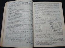 Y＃　昭和40年代参考書　地理問題集　世界地誌編　高校地理B　昭和48年発行　二宮書店　/Y-A12_画像3