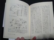 Y＃　書籍　免疫の意味論　多田富雄・著　脳の「自己」と身体の「自己」　1994年第17刷発行　青土社　/Y-A11_画像3