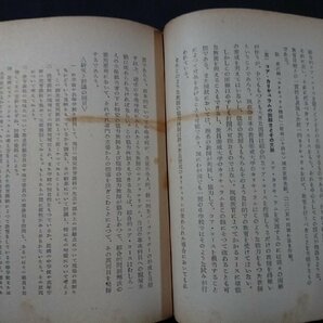 Y＃ 書籍 教職教養シリーズ 第10巻 中等教育原理 梅根悟・著 昭和17年発行 誠文堂新光社 /t-e02の画像4