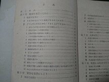 Y＃　難あり　昭和20年代教科書　社会科（12）　生命財産の保護　文部省　昭和24年翻刻発行　大阪書籍株式会社　/Y-B02_画像2