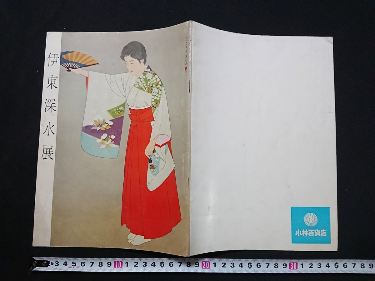Y# Katalog Ito Shinsui Ausstellungszeitraum: November 1960 Ukiyo-e-Ausstellung Niigata Nipposha /Y-A01, Malerei, Kunstbuch, Sammlung von Werken, Illustrierter Katalog