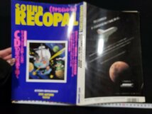 ｈ▼　季刊　サウンドレコパル　SOUND RECOPAL　1992年秋号　CD大特集　16対9ワイド画面の楽しみ方徹底視聴　小学館　/N-B17_画像1
