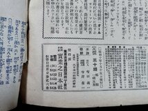 Ｐ▼　戦前　實業之日本　第38巻第20号　昭和10年　伊・ェ戦争の推移と我が財界　大異動をきたした就職戦線　/B14_画像5