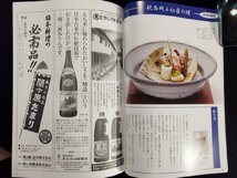 ｐ▼　職調協機関誌　プロ調理師の専門誌　料理四季報　2015年11月号　日本全職業調理士協会　/B16_画像4