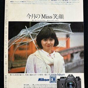 ｗ▼* 写楽 SHAGAKU Vol.2 No.1 1981年 表紙＆特集：ジョン・レノン＆オノ・ヨーコ(撮影：篠山紀信) ポスター付 小学館 古書/N-e05の画像2