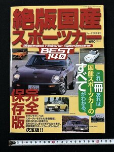 ｗ▼　絶版国産スポーツカー　Tipo (ティーポ) 1998年2月号増刊　J'sTipo　1998　ネコ・パブリッシング　古書/ N-e05