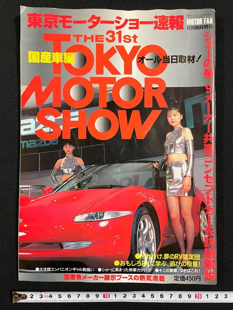2025年最新】Yahoo!オークション -モーターショー 12(雑誌)の 2025年最新】Yahoo!オークション -モーターショー 12(雑誌)の