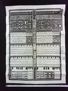 ｖ▼　大相撲番付表　平成3年11月場所　間垣部屋　日本相撲協会　　印刷物/AB02
