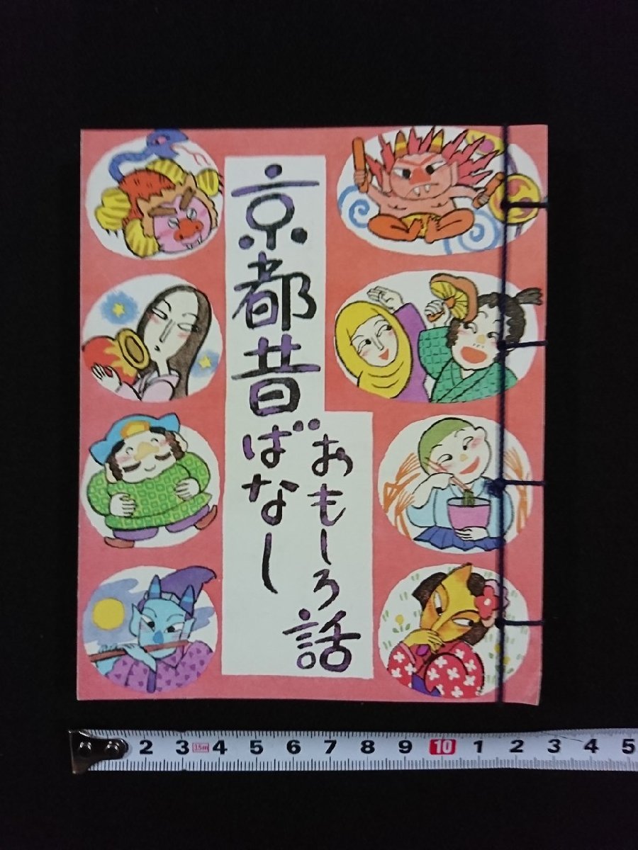 2025年最新】Yahoo!オークション - 昔話、民話(児童文学、読み物 2025年最新】Yahoo!オークション - 昔話、民話(児童文学、読み物