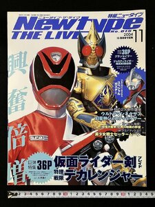 ｇ▼*　Newtype THE LIVE 特撮ニュータイプ　2004年11月 No.015　角川書店　仮面ライダー剣　デカレンジャー【付録なし】　/ｆ-M05