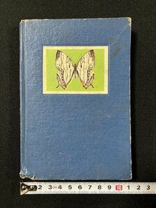 gV butterfly. various Hoikusha. pocket illustrated reference book Showa era 30 year compilation work * science education research committee /B06