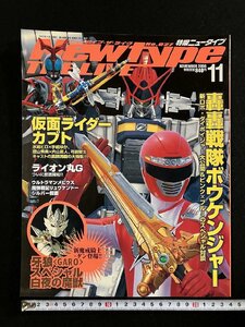 ｇ▼*　Newtype THE LIVE 特撮ニュータイプ　2006年11月　角川書店　仮面ライダーカブト　ボウケンジャー　/D02