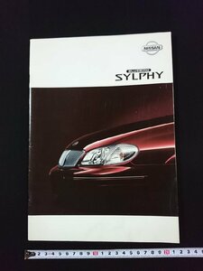 ｖ▼　BLUEBIRD SYLPHY　パンフレット　カタログ　ブルーバードシルフィ/S25