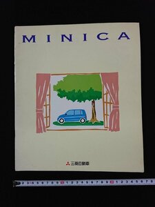 ｖ▼　MINICA　パンフレット　カタログ　ミニカ/S25