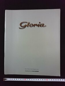 ｖ▼　gloria　パンフレット　カタログ　グロリア/S25