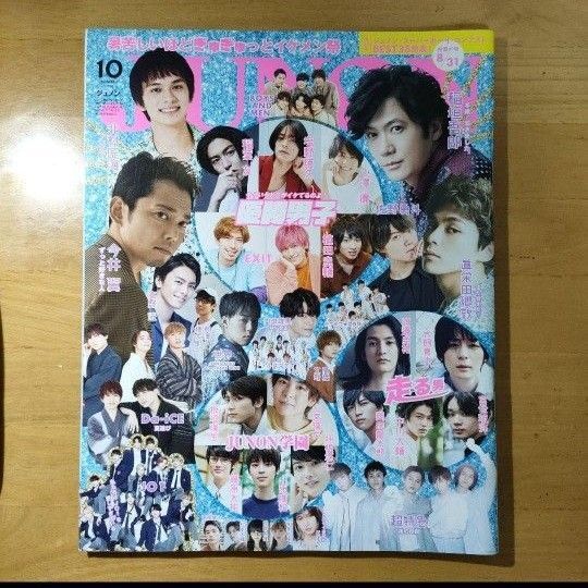JUNON 2020年10月号 ジュノン