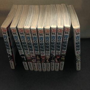 5/12(日)迄限定【中古品】青の祓魔師 漫画1〜11巻セット 送料無料