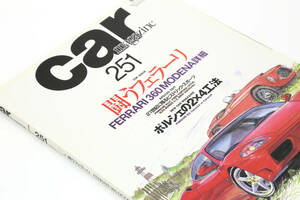 car MAGAZINE カーマガジン 1999年05月号 NO.251（中古美品）