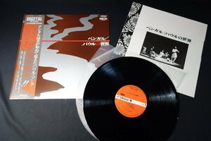 レコード(7)　LP　当時物　帯付　ベンガル　バウルの世界　　　m559