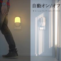 LED センサーライト 室内 人感センサーライト 常夜灯 足元灯 コンセント式 電球色 三つモード 省エネ 廊下 玄関 階段 寝室 洗面所に対応 _画像4