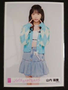 山内瑞葵 AKB48 生写真 幕張メッセ握手会発売 ランダム生写真50種 62ndシングル アイドルなんかじゃなかったら ヤフオク専用 転載厳禁　