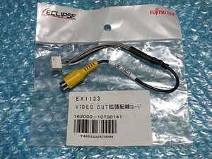 ECLIPSE エクリプス EX1133 (VIDEO OUT拡張配線コード) 新品未使用 ケーブル カーナビ