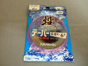 ダイワ　サーフセンサー　テーパー　ちから糸α　0.8～6号　　3個セット！　クリックポスト対応