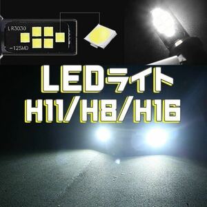 高品質 LED明るい フォグランプ ライトSMD12連発 6500K ホワイトH11 H16 H8 白 LEDバルブ c