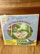 送料込み☆ 絵本　英会話　4冊セット　CD付き　子ども英語　２ヶ国語　未使用未開封　自宅保管品_画像3