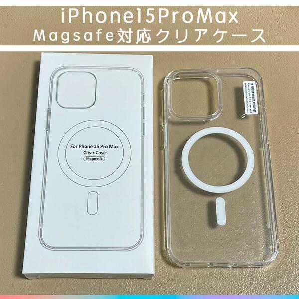 MagSafe対応 iPhone15ProMax クリアケース カバー