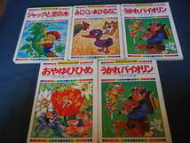 童音社　世界名作えほん全集/日本昔話えほん全集　まとめて25冊_画像3