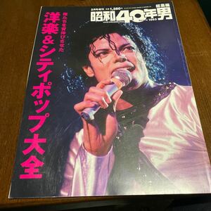 洋楽&シティポップ大全 マドンナ MADONNA マイケル・ジャクソン Michael Jackson プリンス PRINCE キッス KISS THE CLASH チープ・トリック