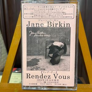 ジェーン・バーキン Jane Birkin プロモーションカセットテープ Rendez Vous　非売品　NOT FOR SALE 2004年 FRANCOISE HARDY 井上陽水