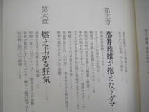 「津山三十人殺し 七十六年目の真実　空前絶後の惨劇と抹殺された記録」石川清_画像6