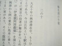 舟橋聖一「文藝的な自伝的な (銀河叢書)」幻戯書房_画像10