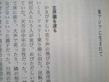 四方田犬彦「狼が来るぞ！」平凡社_画像9