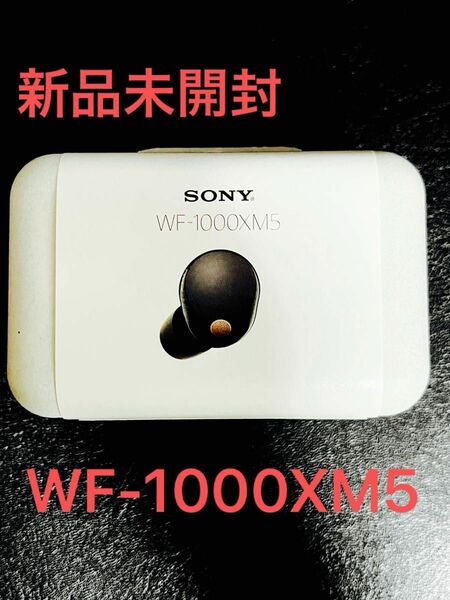 【新品未開封】SONY WF-1000XM5 ソニー ノイズキャンセリング ワイヤレスイヤホン