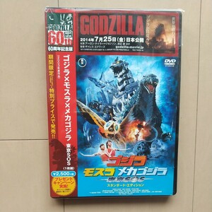 ☆DVD/セル版 ゴジラ×モスラ×メカゴジラ 東京SOS スタンダード・エディション 60周年記念版 