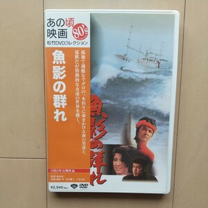 ☆DVD/セル版 魚影の群れ 緒形拳/夏目雅子/佐藤浩市/十朱幸代