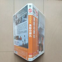 ☆DVD/セル版 魚影の群れ 緒形拳/夏目雅子/佐藤浩市/十朱幸代_画像4