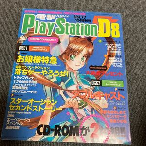 電撃プレイステーション Play Station CD-ROM付 serial 増刊号　1998 vol.77 