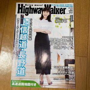 HighwayWalker 永野芽郁