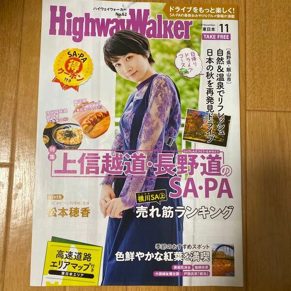 HighwayWalker 松本穂香