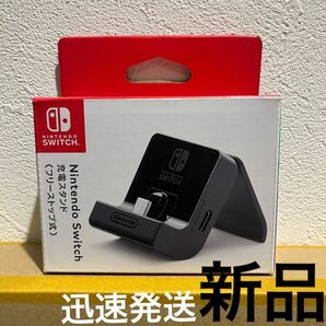 新品★Nintendo Switch 充電スタンド　フリーストップ式　ニンテンドースイッチ本体を固定して充電しながら遊べます♪